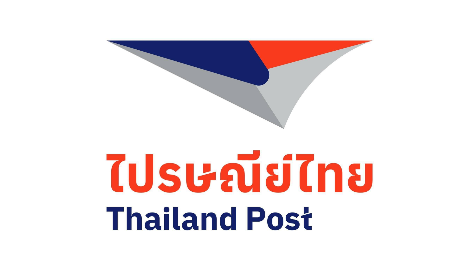 ไปรษณีย์ไทย